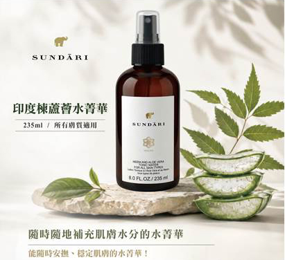 美國SUNDARI阿育吠陀系列